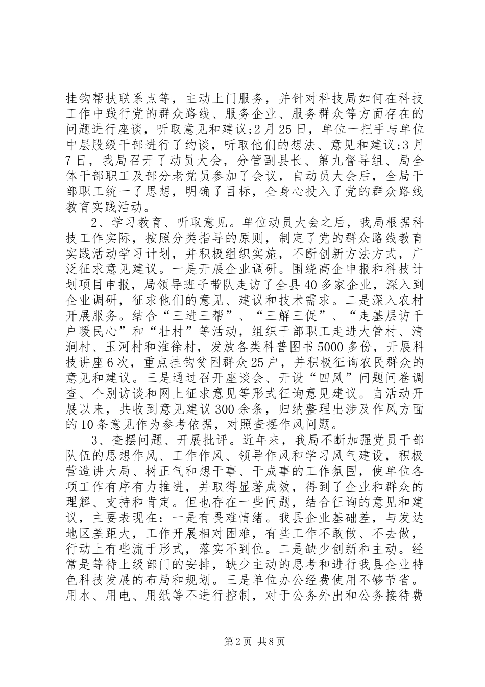 乡镇科技局党建半年工作总结_第2页