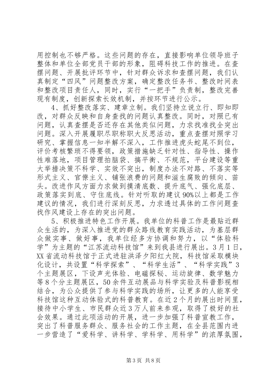 乡镇科技局党建半年工作总结_第3页