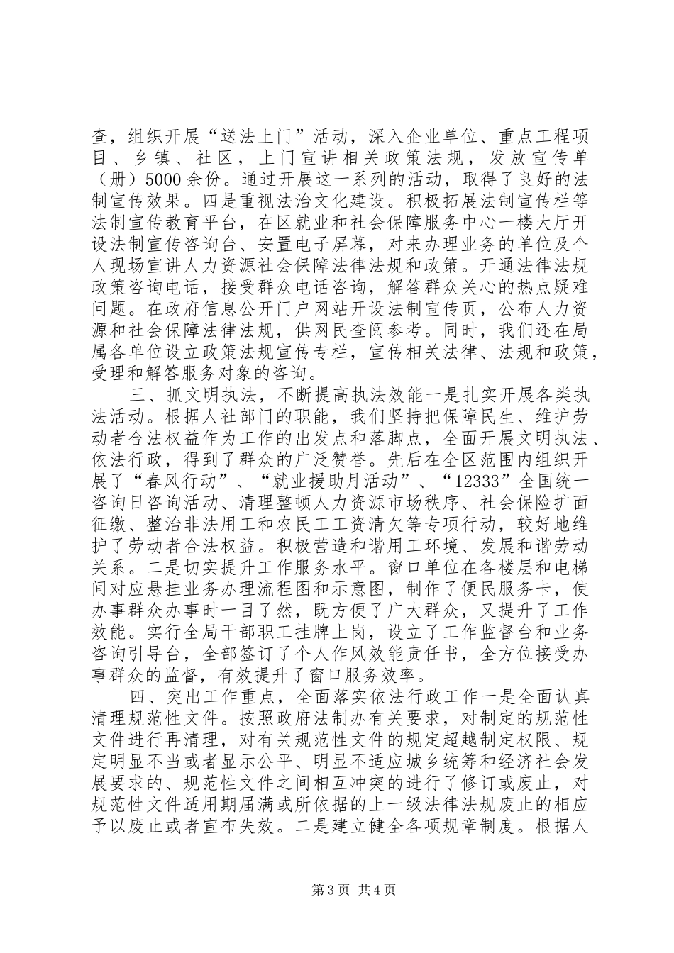 人社局年度普法工作总结_第3页