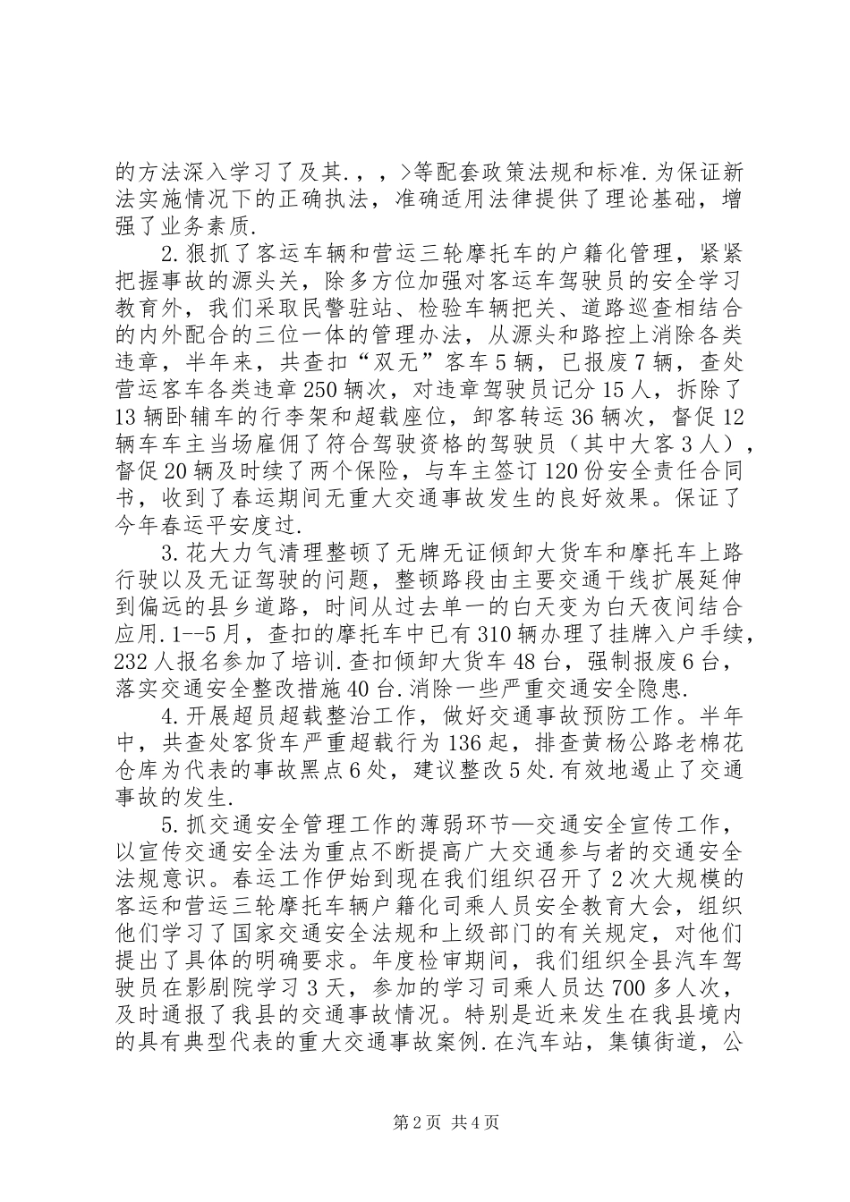 交警中队上半年工作总结 (3)_第2页
