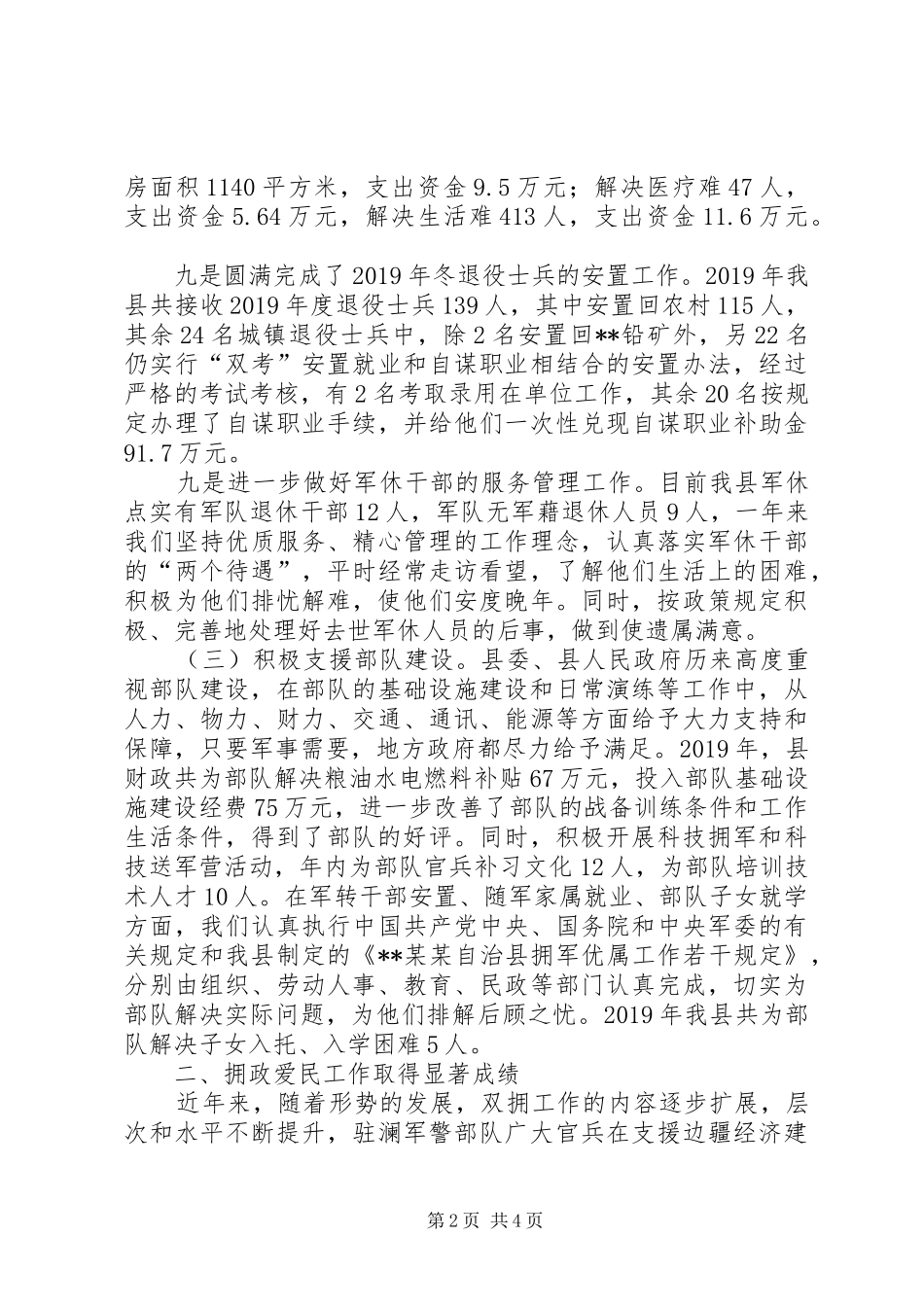 XX年双拥(拥军优属拥军爱民)工作总结_第2页