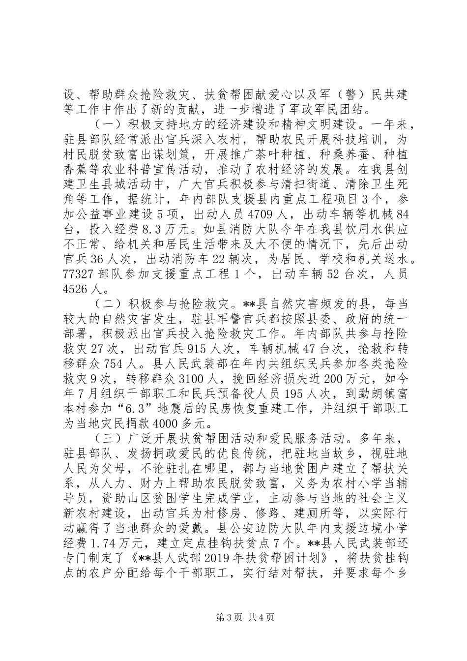 XX年双拥(拥军优属拥军爱民)工作总结_第3页