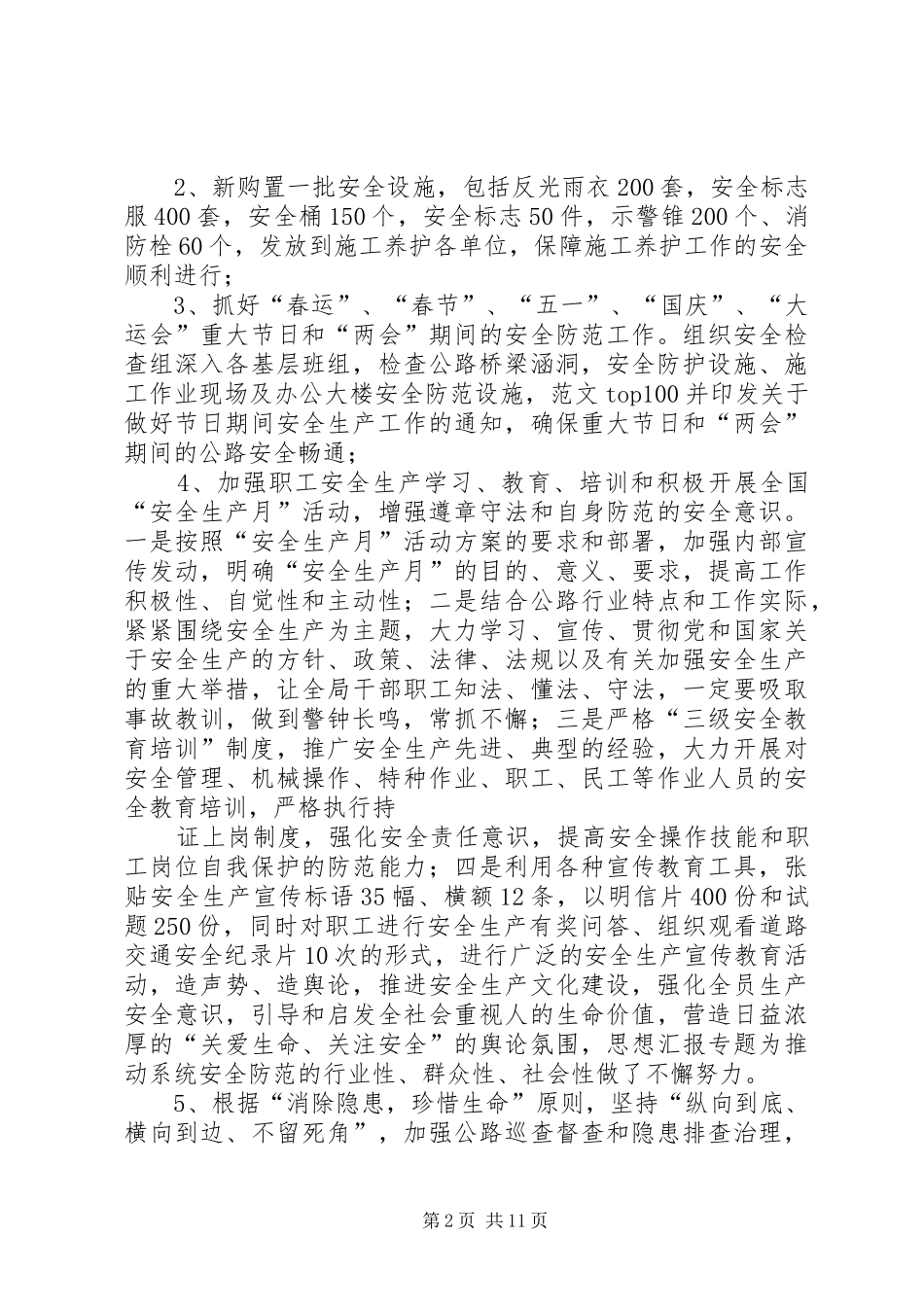 公路局安全生产总结_第2页