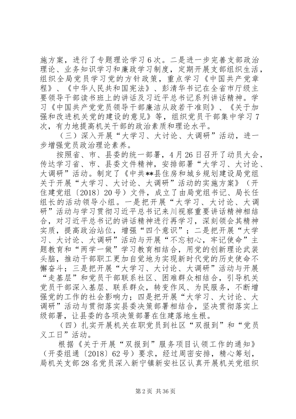 XX年上半年党建工作总结（十篇）_第2页