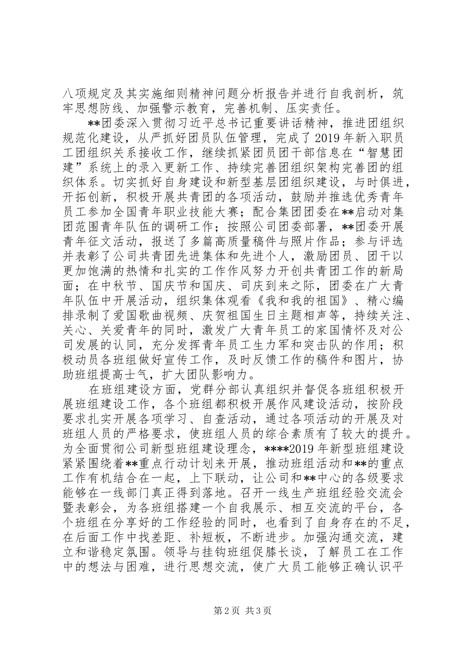 XX年公司党群年终工作总结_第2页