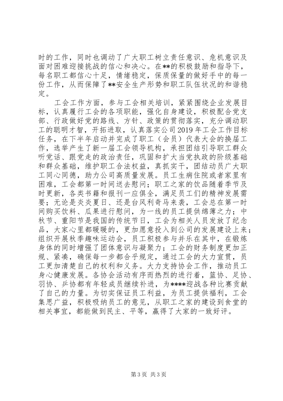 XX年公司党群年终工作总结_第3页