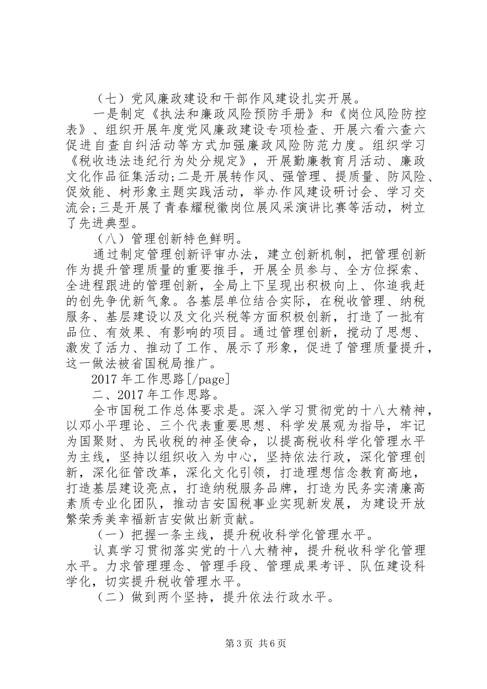 XX年度市国税局年终工作总结_第3页