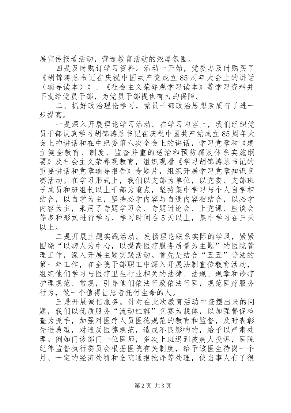 “学党章、守纪律、知荣辱”教育活动工作总结 (3)_第2页