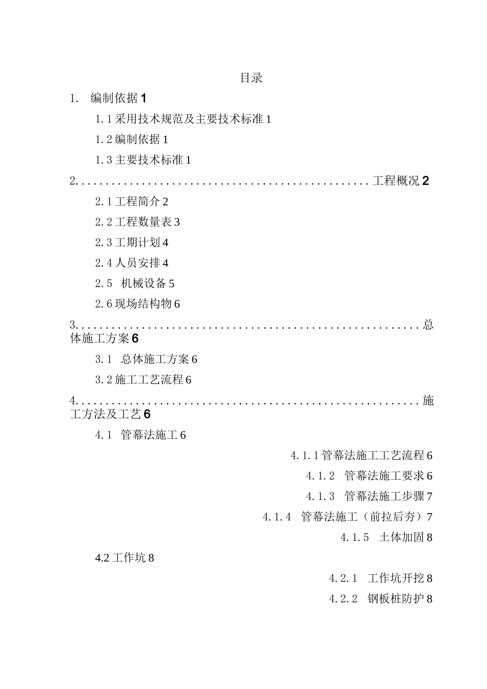 管幕法顶进施工方案_第2页