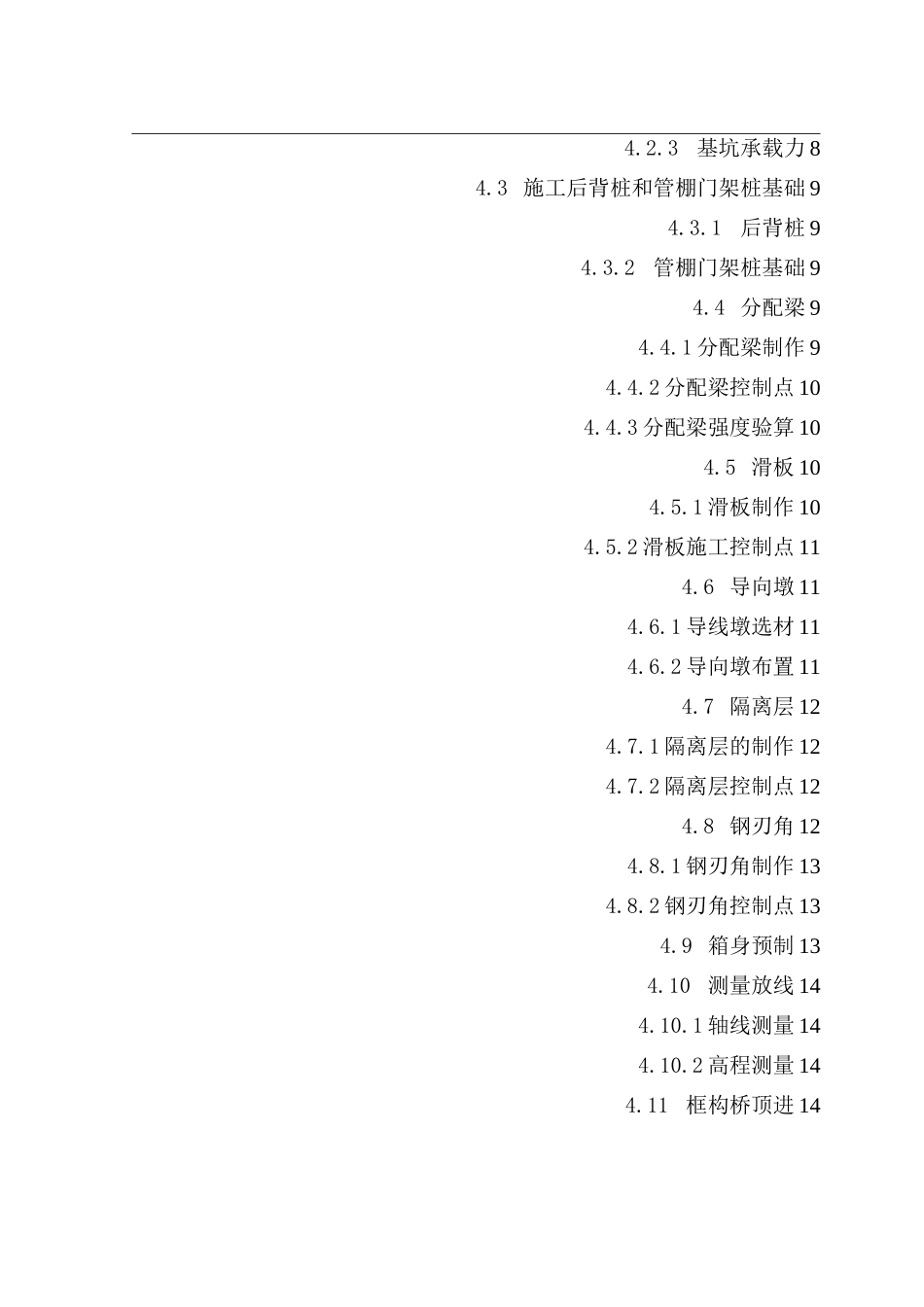 管幕法顶进施工方案_第3页