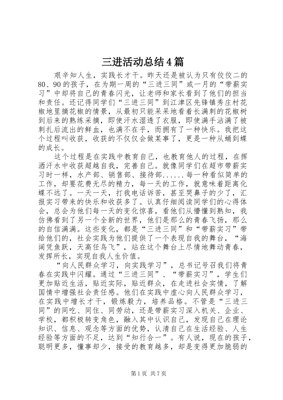 三进活动总结4篇_第1页