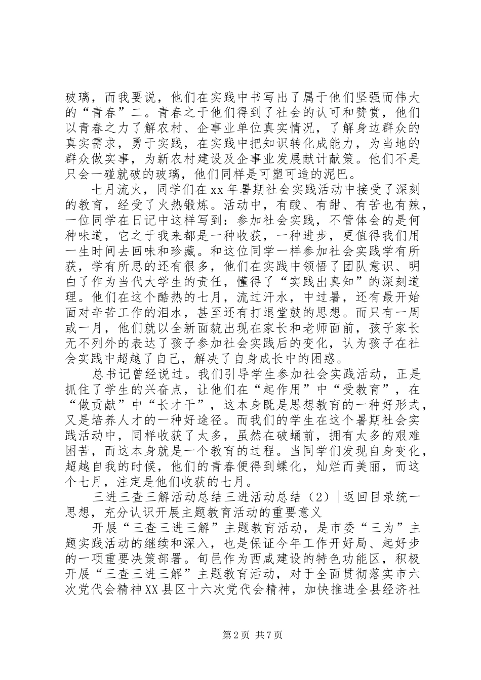三进活动总结4篇_第2页