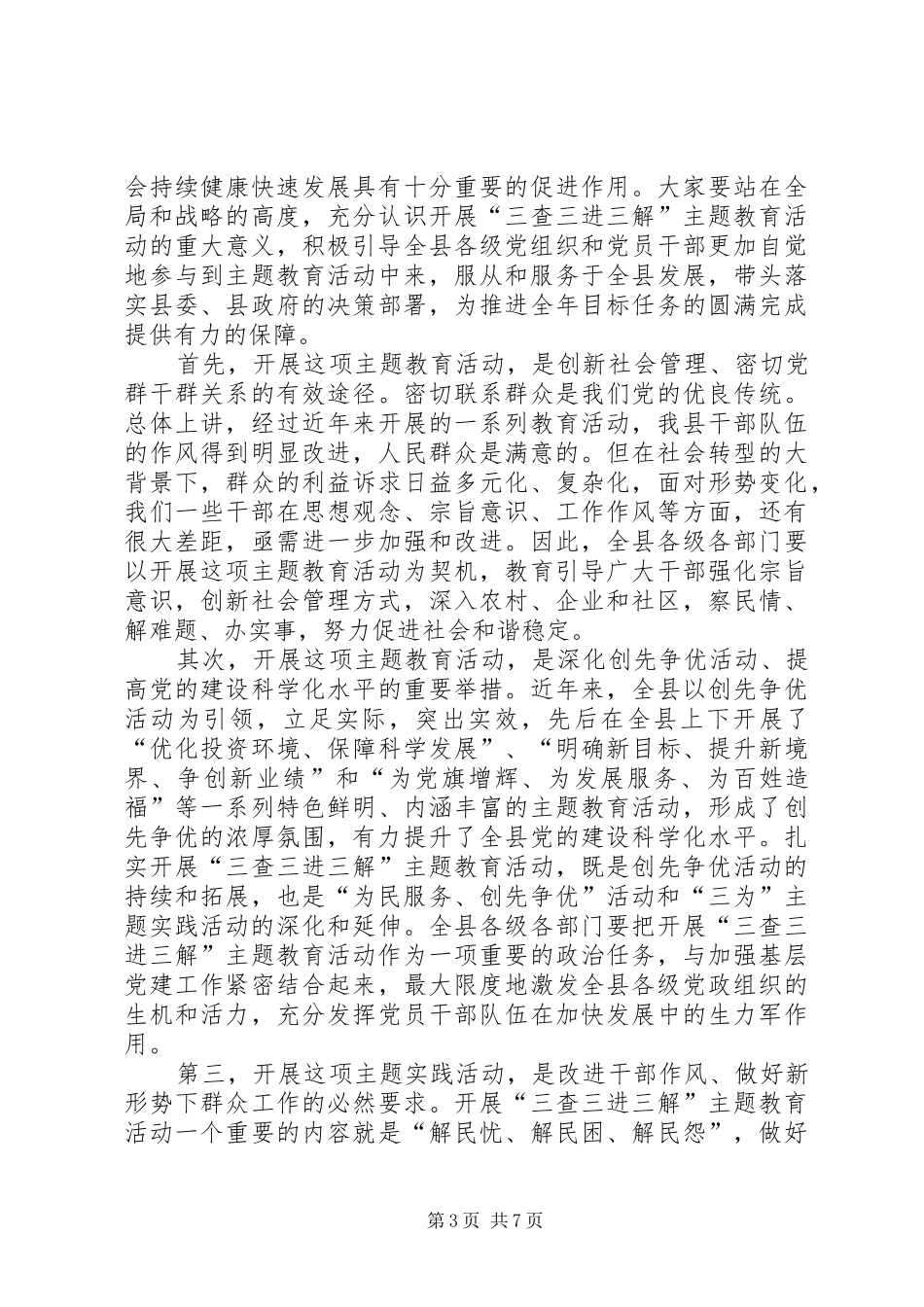 三进活动总结4篇_第3页