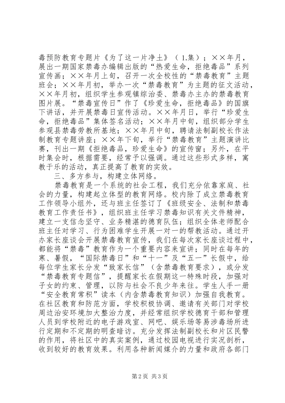 ××年中学禁毒工作总结_第2页