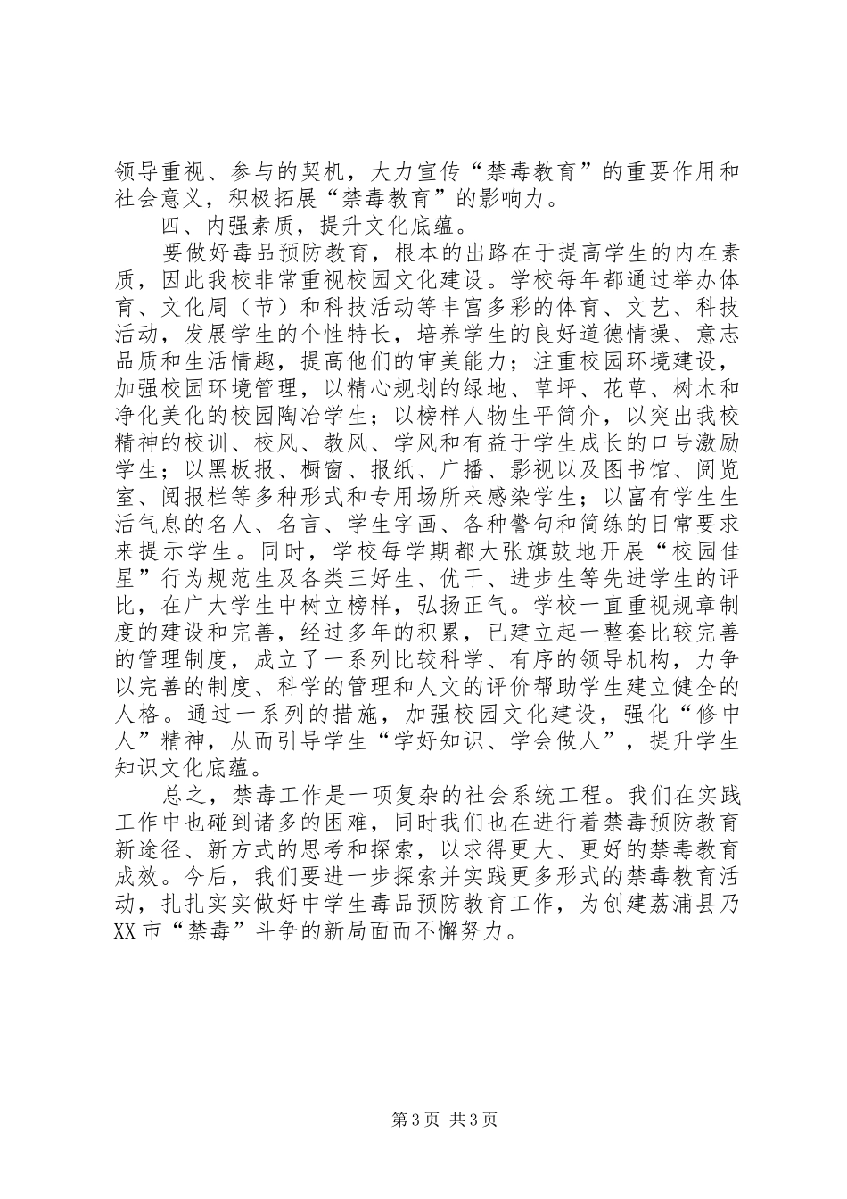 ××年中学禁毒工作总结_第3页