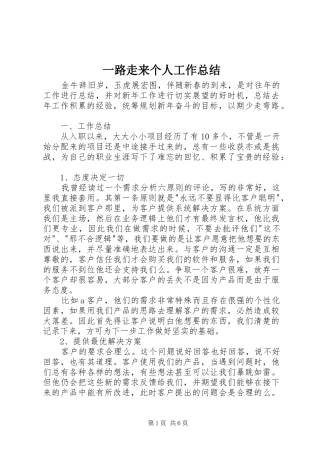 一路走来个人工作总结