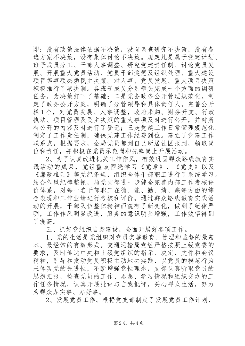 交通局党支部年度党建工作总结_第2页
