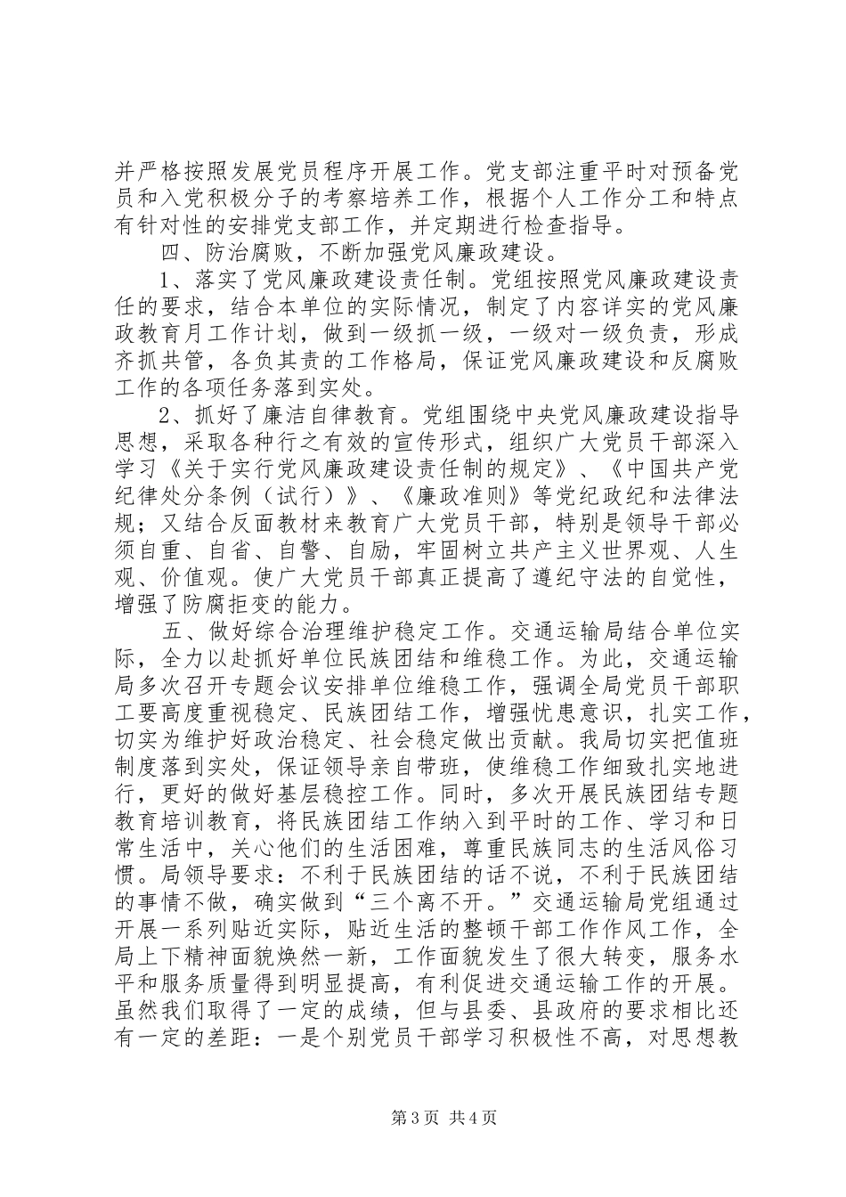 交通局党支部年度党建工作总结_第3页