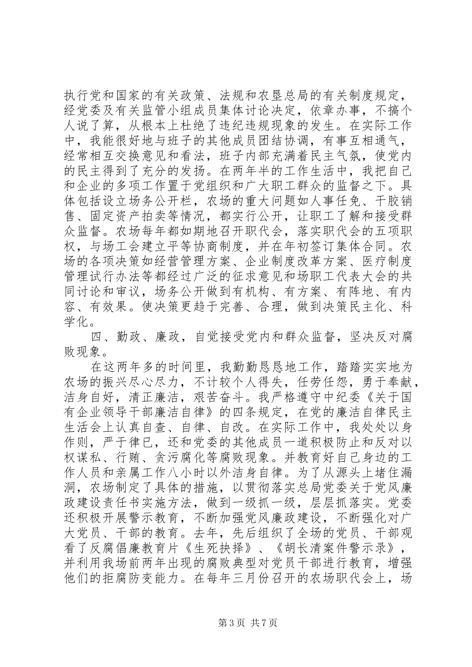 XX年农村场长年终工作总结_第3页