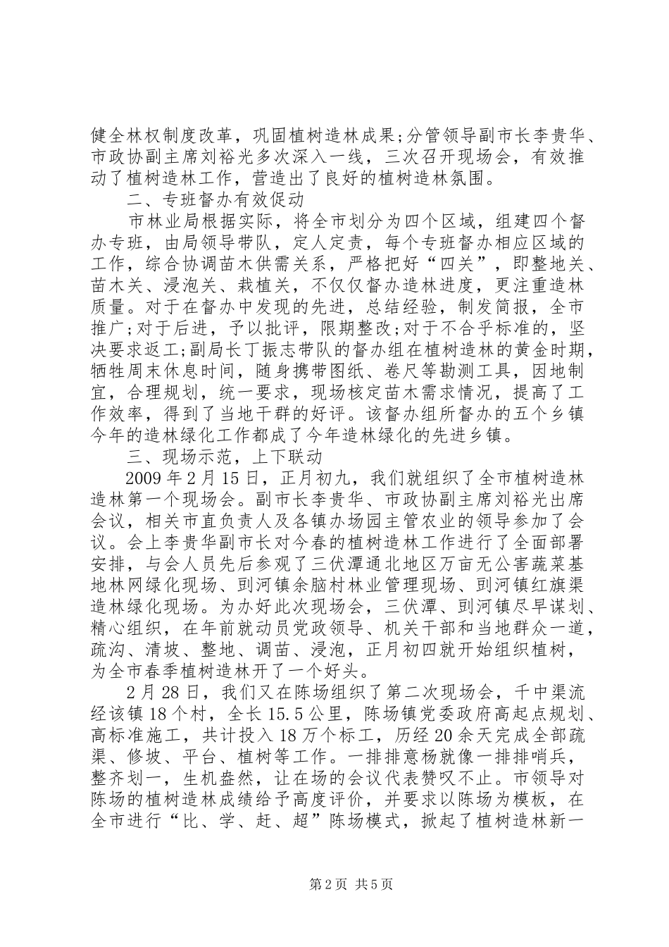XX年植树造林工作总结[精选] (3)_第2页