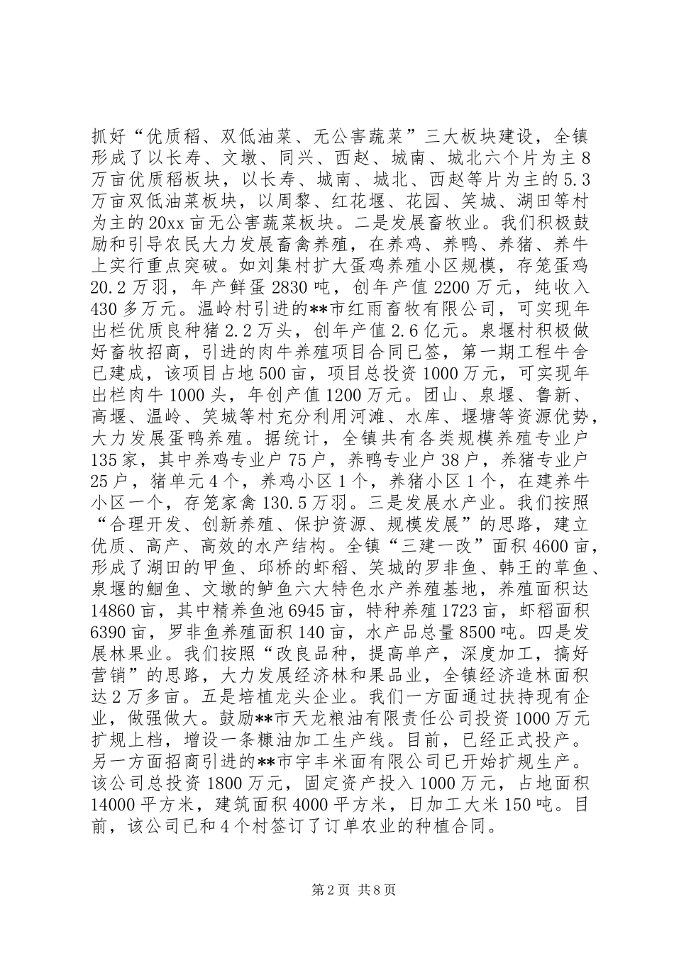 上半年乡镇综治工作总结_第2页
