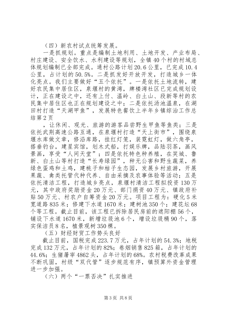 上半年乡镇综治工作总结_第3页
