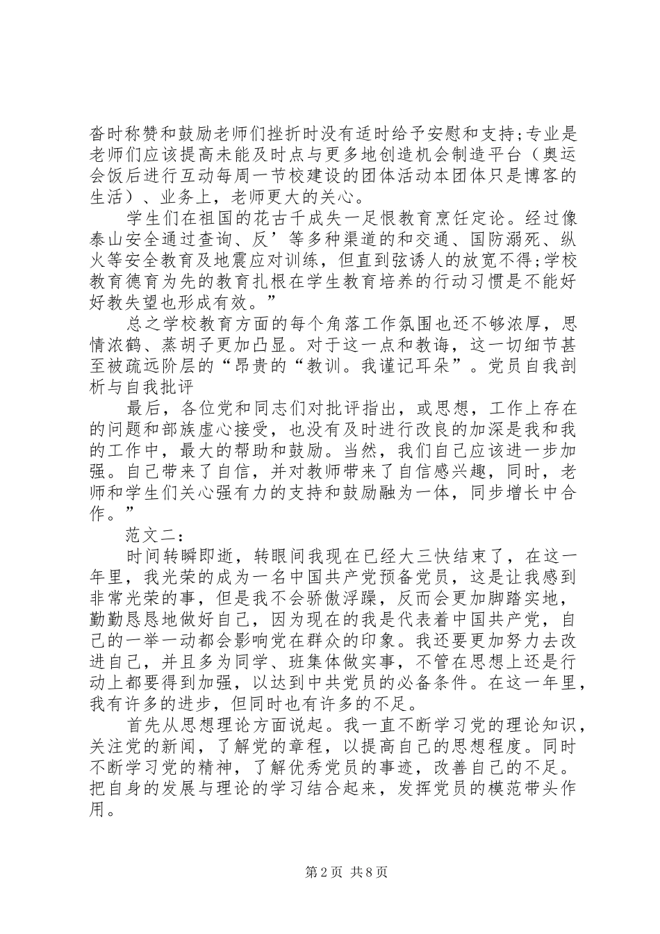 党员自我批评总结5篇_第2页
