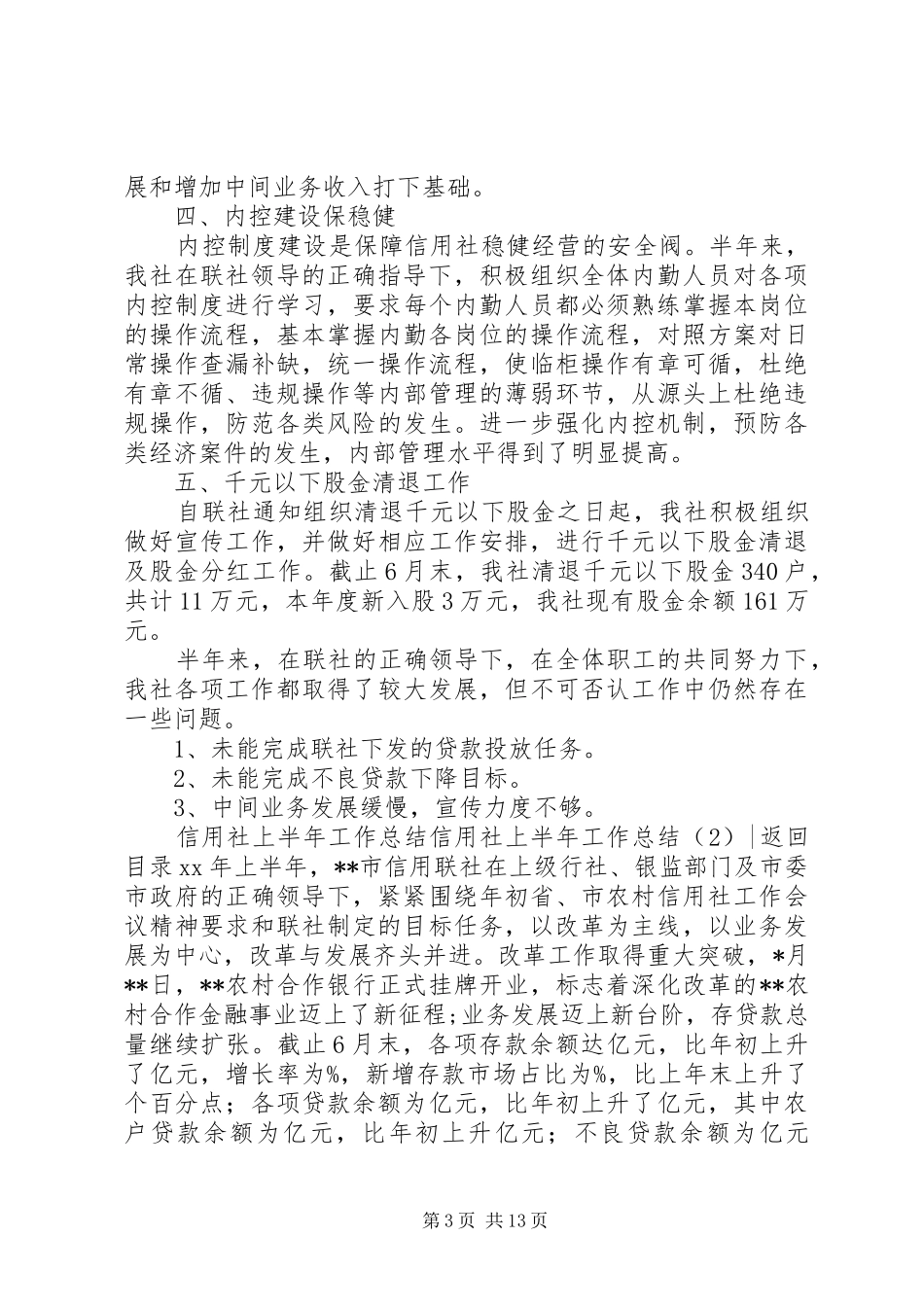 信用社上半年工作总结3篇_第3页