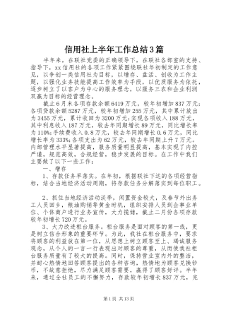信用社上半年工作总结3篇