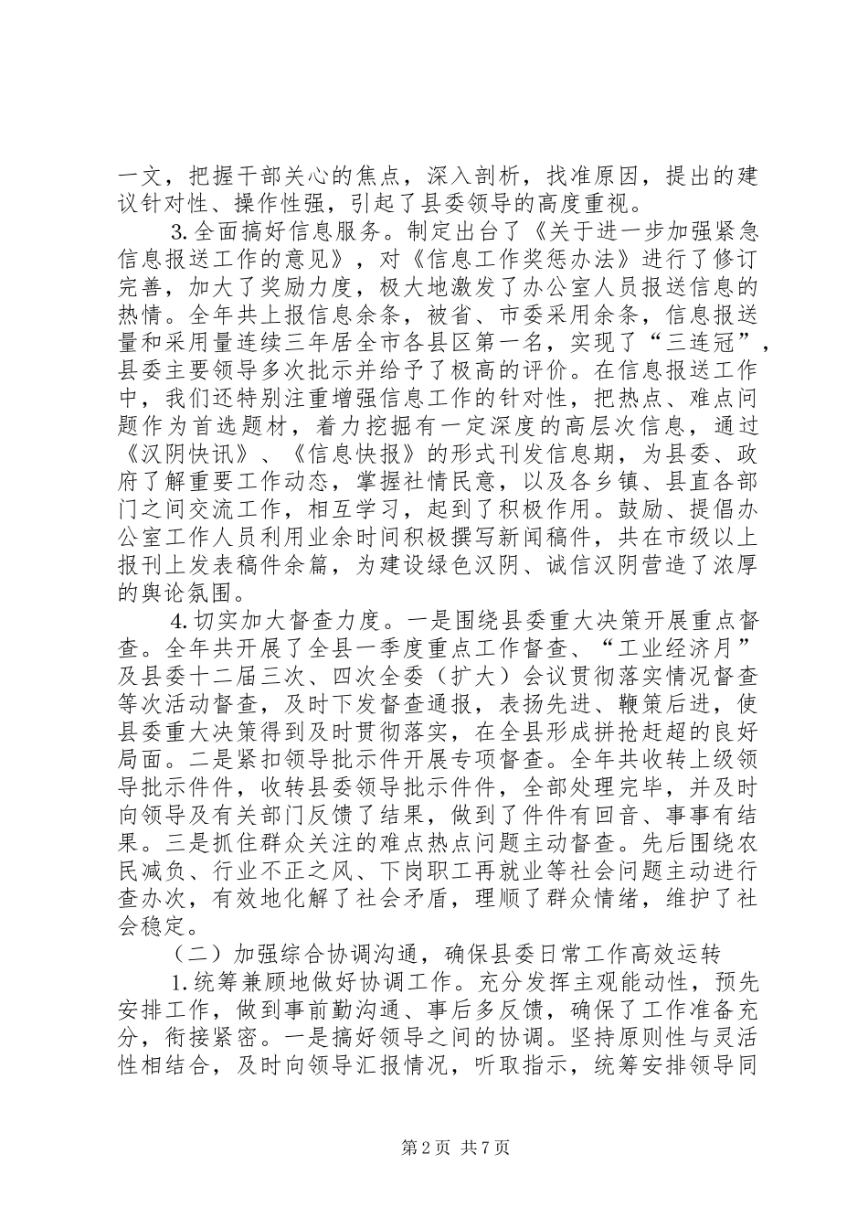 ×县委办××年工作总结_第2页