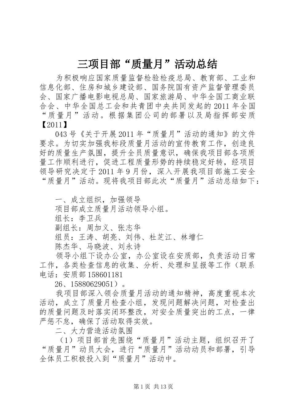 三项目部“质量月”活动总结_第1页