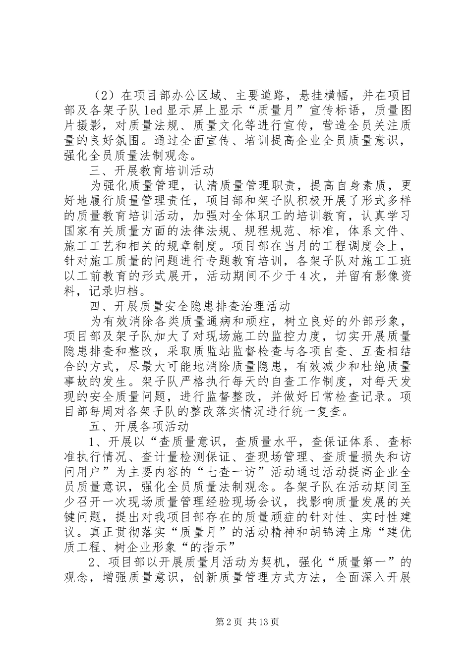 三项目部“质量月”活动总结_第2页