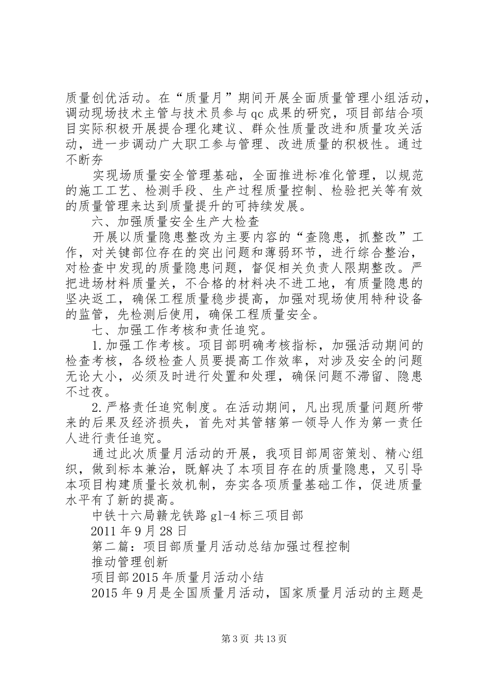 三项目部“质量月”活动总结_第3页
