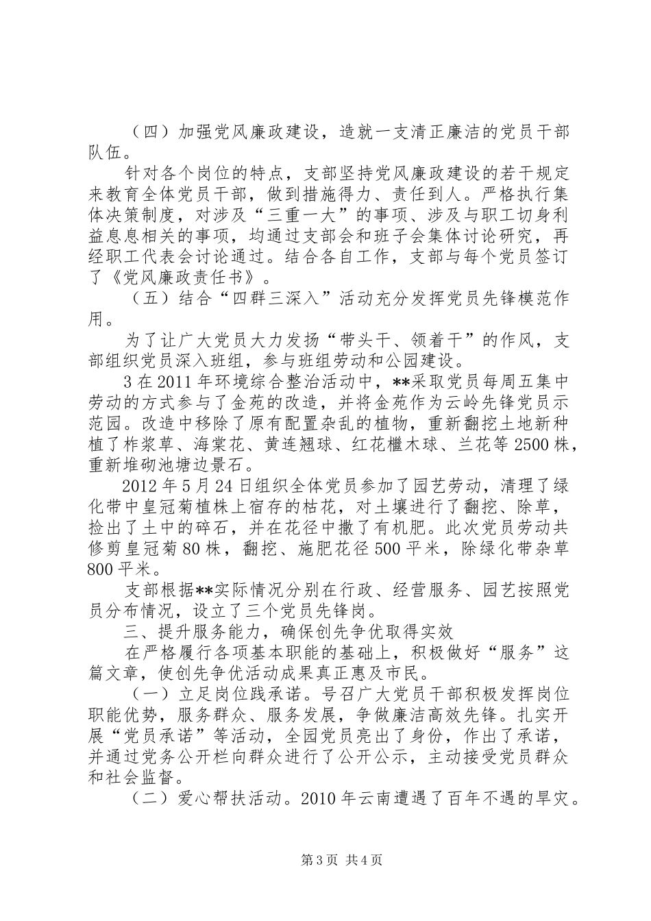 争优创先活动总结 (3)_第3页