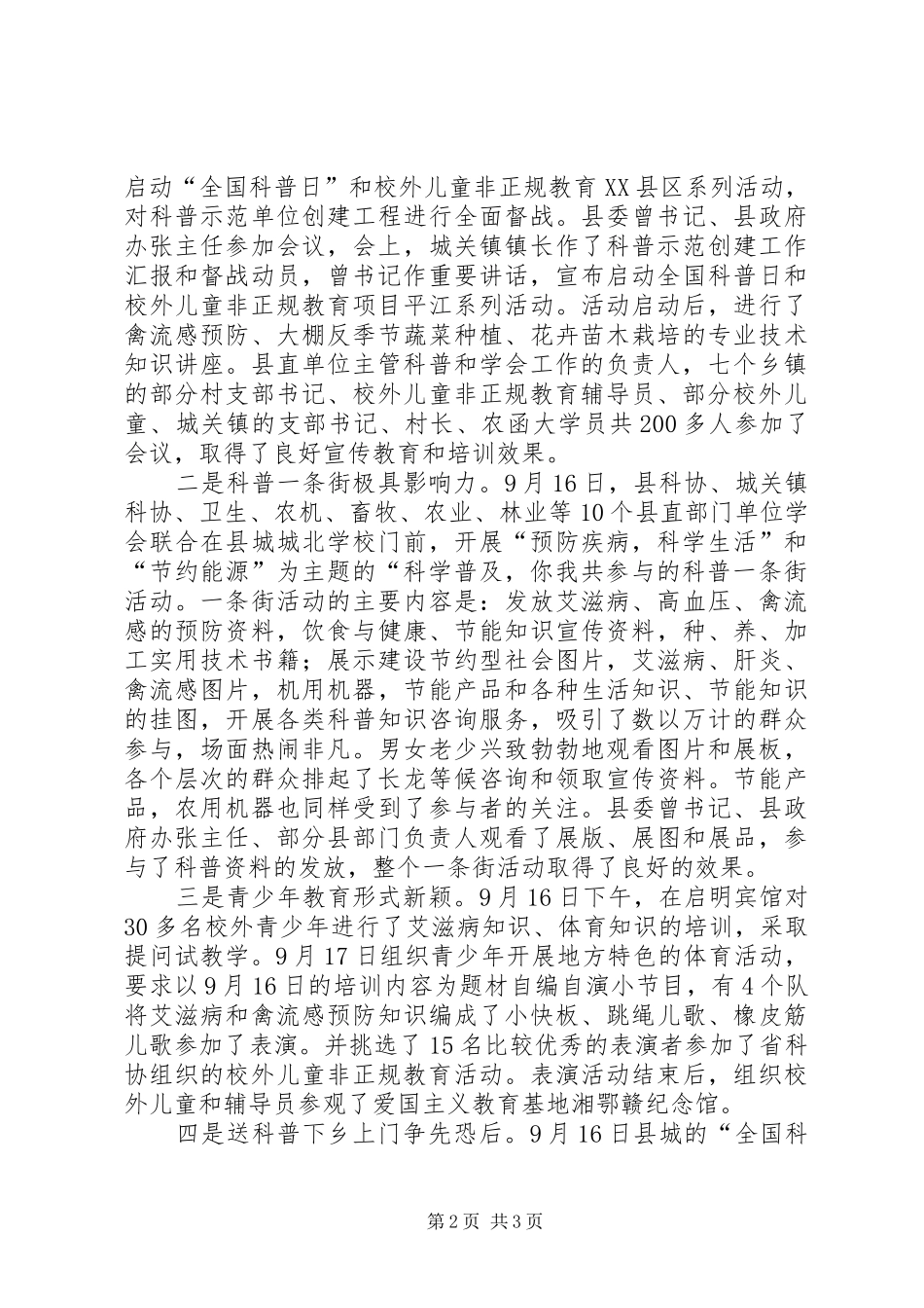 “全国科普日”系列活动总结_第2页