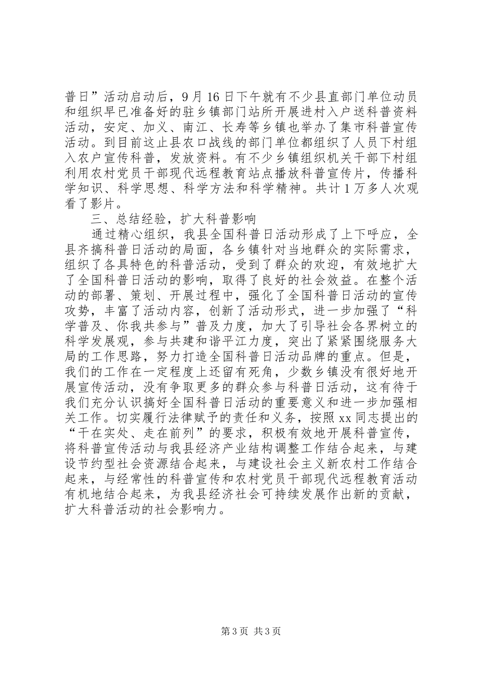 “全国科普日”系列活动总结_第3页