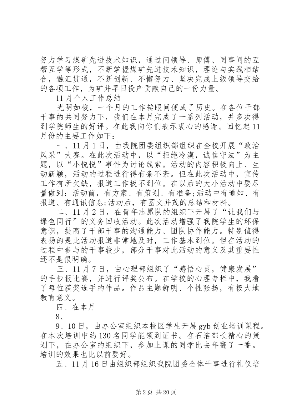 11月个人工作总结 (3)_第2页