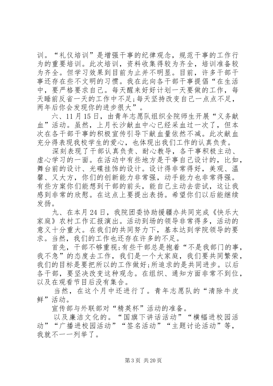 11月个人工作总结 (3)_第3页