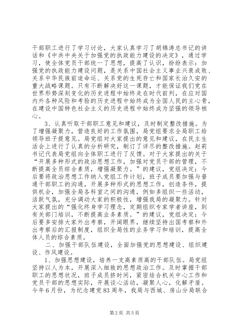 XX年党务工作总结 (3)_第2页