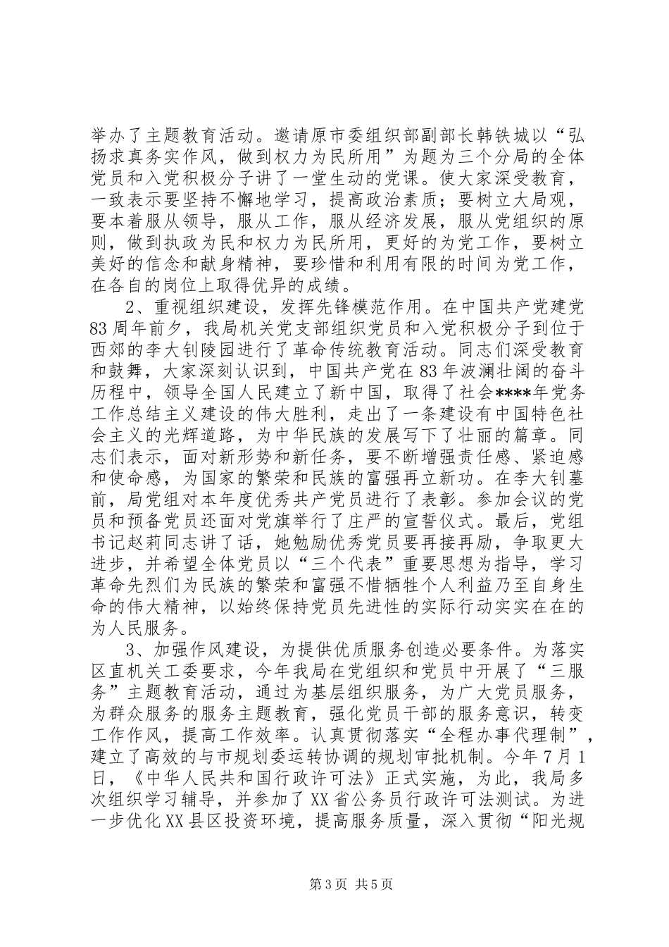 XX年党务工作总结 (3)_第3页