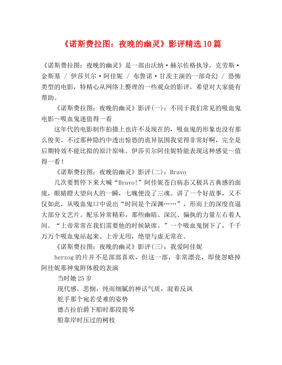 《诺斯费拉图夜晚的幽灵》影评精选10篇 _第1页