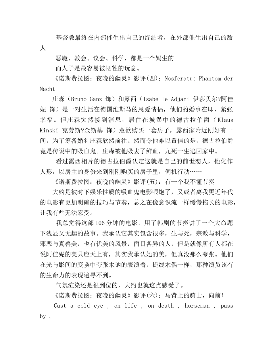 《诺斯费拉图夜晚的幽灵》影评精选10篇 _第2页