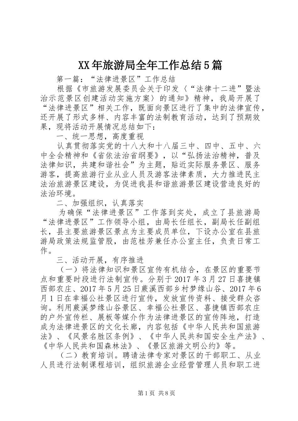 XX年旅游局全年工作总结5篇_第1页