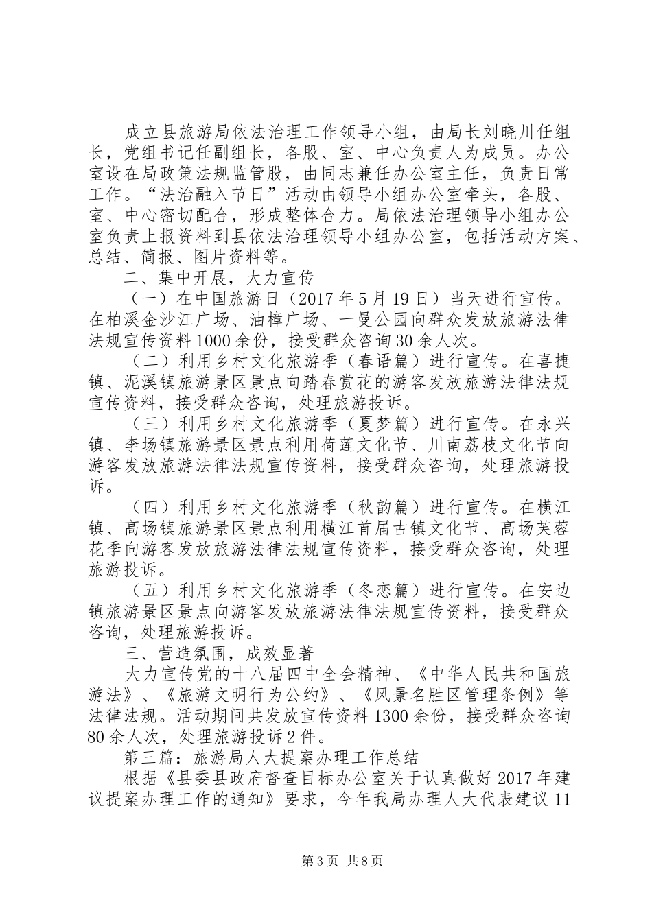 XX年旅游局全年工作总结5篇_第3页