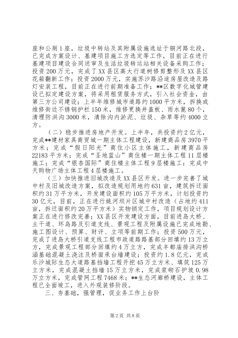 住房和城乡建设局半年工作总结_第2页