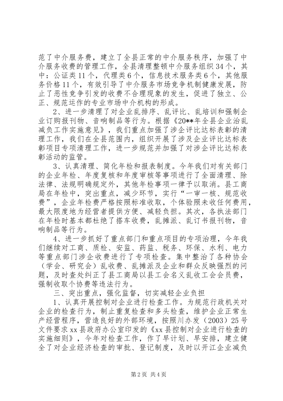 企业治乱减负工作总结_第2页