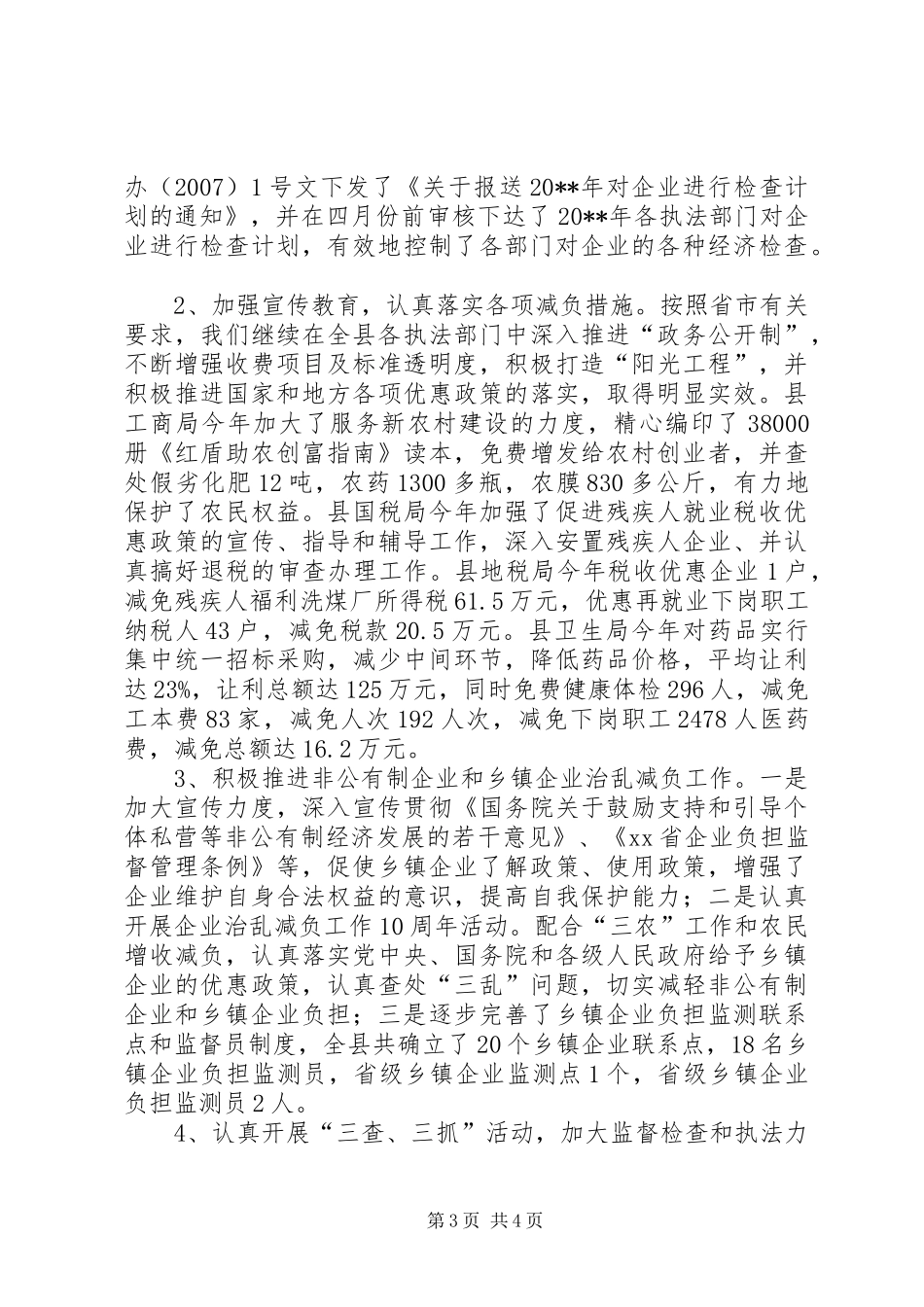 企业治乱减负工作总结_第3页