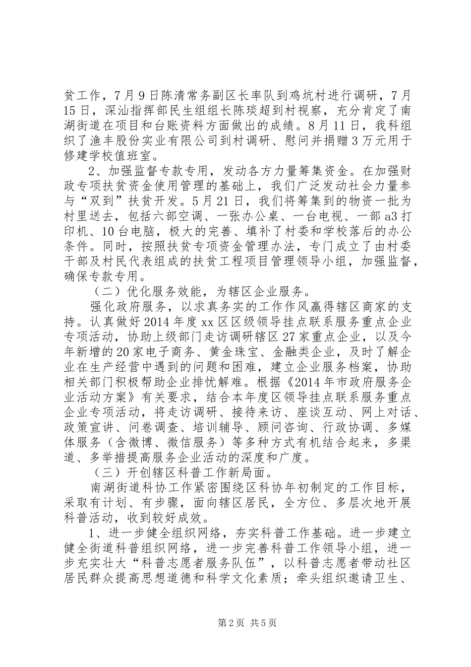 XX年街道经济发展科工作总结_第2页