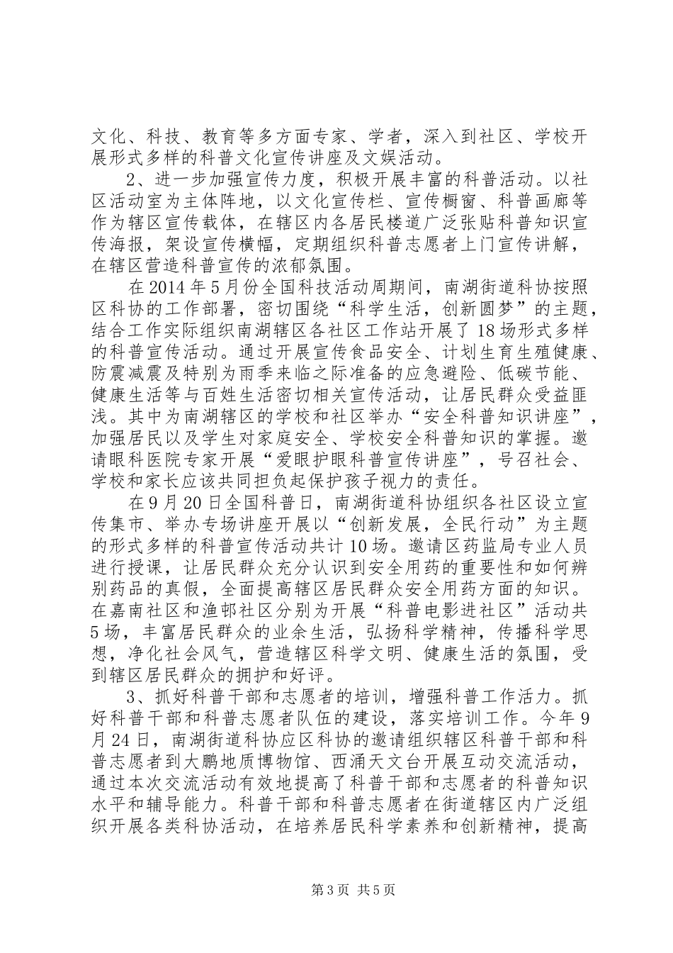 XX年街道经济发展科工作总结_第3页
