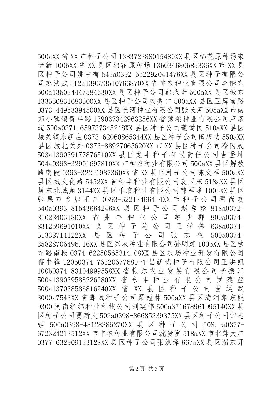 XX年某市秋季小麦良种补贴工作总结 (3)_第2页